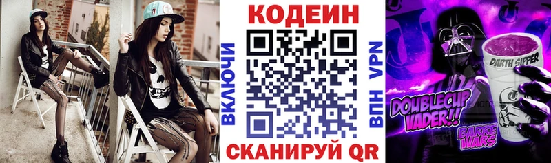 Кодеиновый сироп Lean Purple Drank  Красный Кут 
